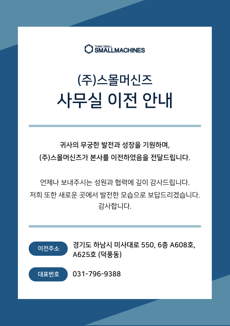 사무실 이전 안내 (1).png